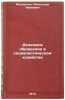 Denezhnoe obrashchenie v sotsialisticheskom khozyaystve. In Russian. Fedorenko, Aleksandr Ivanovich
