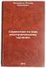 Spravochnik po mashinostroitelnomu chercheniyu. In Russian. Fedorenko, Viktor Alekseevich