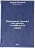Povyshenie proizvoditel'nosti stroitel'nykh mashin. In Russian . Fidelev, Alexander Savelievich