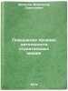 Povyshenie proizvoditel'nosti stroitel'nykh mashin. In Russian . Fidelev, Alexander Savelievich