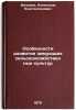 Osobennosti razvitiya zimuyushchikh sel'skokhozyaystvennykh kul'tur. In Russian . Fedorov, Alexander Konstantinovich