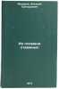 Iz plemeni otvazhnykh. In Russian /From the Tribe of the Brave . Fedorov, Alexey Grigorievich