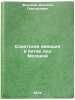 Sovetskaya aviatsiya v bitve pod Moskvoy. In Russian . Fedorov, Alexey Grigorievich