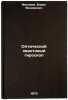 Opticheskiy kvantovyy giroskop. In Russian/Optical quantum gyroscope. Fedorov, Boris Fedorovich