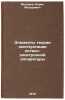 Elementy teorii ekspluatatsii optiko-elektronnoy apparatury. In Russian. Fedorov, Boris Fedorovich