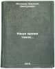 Nashe vremya takoe. In Russian/Our times are like this.. Fedorov, Vasilij Dmitrievich