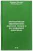 Ekonomicheskaya effektivnost khraneniya plodov v reguliruemoy atmosfere. In RÖ. Fedorov, Mihail Aleksandrovich