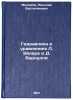 Gidravlika v uravneniyakh L. Eylera i D. Bernulli. In Russian . Fedorov, Nikolai Evstigneevich