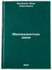 Mezhpredmetnye svyazi. In Russian/Relationships between Subjects. Fedorova, Vera Nikolaevna