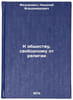 K obshchestvu, svobodnomu ot religii. In Russian. Fedorovich, Nikolaj Vladimirovich