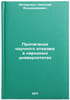 Propaganda nauchnogo ateizma v narodnykh universitetakh. In Russian . Fedorovich, Nikolai Vladimirovich