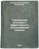 Tekhnicheskaya estetika i effektivnost' ispol'zovaniya tekhniki. In Russian . Fedorovsky, Richard Fedorovich