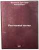 Posledniy koster. In Russian /The Last Bonfire . Fedoseev, Grigory Anisimovich