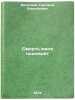 Smert' menya podozhdet. In Russian /Death Wait for Me. Fedoseev, Grigory Anisimovich