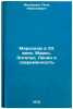 Marksizm v XX veke, Marks, Engels, Lenin i sovremennost. In Russian. Fedoseev, Petr Nikolaevich