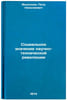 Sotsial'noe znachenie nauchno-tekhnicheskoy revolyutsii. In Russian . Fedoseev, Petr Nikolaevich