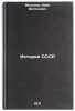 Istoriya SSSR. In Russian /History of the USSR . Fedosov, Ivan Antonovich