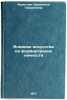 Vliyanie iskusstva na formirovanie lichnosti. In Russian . Fedotova, Valentina Gavrilovna