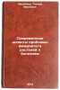 Sovremennye aspekty problemy immuniteta rasteniy k boleznyam. In Russian . Fedotova, Taisiya Ivanovna