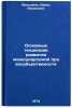 Osnovnye tendentsii razvitiya mezhdunarodnoy pravosubektivnosti. In Russian . Feldman, David Isaakovich