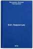 B.I. Lavrent'ev. In Russian /B.I. Lavrentev . Feldman, Natalya Grigorievna