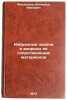 Izbrannye zadachi i voprosy po soprotivleniyu materialov. In Russian. Feodos'ev, Vsevolod Ivanovich