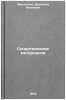 Soprotivlenie materialov. In Russian /Material Resistance. Feodosiev, Vsevolod Ivanovich