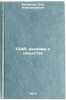 SShA: reklama i obshchestvo. In Russian /USA: Advertising and Society. Feofanov, Oleg Alexandrovich