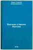 Ballada o Nikite Izotove. In Russian/The Ballad of Nikita Izotov. Fere, Georgij Vladimirovich