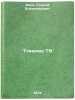Tovarishch TV. In Russian /Comrade TV. Fere, Georgy Vladimirovich
