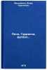 Pele, Garrincha, futbol. In Russian/Pele, Garrincha, football.. Fesunenko, Igor' Sergeevich