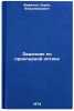 Zadachnik po prikladnoy optike. In Russian /Applied Optics Task Force. Fefilov, Boris Vladimirovich