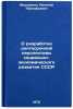 O razrabotke dolgosrochnoy perspektivy sotsialno-ekonomicheskogo razvitiya SSÖ. Fedorenko, Nikolaj Prokof'evich
