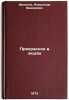 Prekrasnoe v lyudyakh. In Russian/The beauty of men. Filatov, Aleksandr Fedorovich