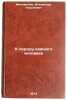 K serdtsu kazhdogo cheloveka. In Russian /To the heart of every human being. Filimonov, Vladislav Georgievich