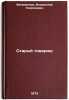 Staryy tovarishch. In Russian/Old Comrade. Filimonov, Vladislav Georgievich