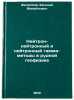 Neytron-neytronnyy i neytronnyy gamma-metody v rudnoy geofizike. In Russian. Filippov, Evgenij Mihajlovich