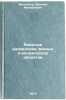 Yadernye razvedchiki zemnykh i kosmicheskikh obektov. In Russian . Filippov, Evgeniy Mikhailovich