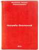 Kolumby Vselennoy. In Russian /Columbus of the Universe . Filippov, Leonid Alexandrovich