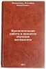 Vospitatel'naya rabota v protsesse obucheniya matematike. In Russian . Filippova, Antonina Mikhailovna