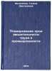 Planirovanie proizvoditelnosti truda v promyshlennosti. In Russian. Filippova, Galina Dmitrievna