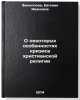 O nekotorykh osobennostyakh krizisa khristianskoy religii. In Russian . Filippova, Evgenia Ivanovna