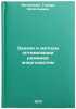 Zadachi i metody optimizatsii rezhimov energosistem. In Russian. Filippova, Tamara Arsent'evna