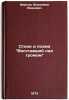 Stikhi i poema Vosstavshiy nad gromom. In Russian. Firsov, Vladimir Ivanovich