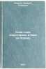 Sovetskie sportsmeny v boyakh za Rodinu. In Russian . Firsov, Zakhary Pavlovich