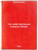 Chto deystvitel'no govoril Lenin. In Russian /What Lenin really said . Fischer, Ernst