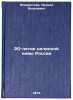 20-letie tselinnoy nivy Rossii. In Russian . Florentyev, Leonid Yakovlevich