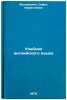 Uchebnik angliyskogo yazyka. In Russian /English Language Textbook . Folomkina, Sofya Kirillovna