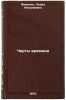 Cherty vremeni. In Russian /Characteristics of Time . Fomenko, Lidia Nikolaevna
