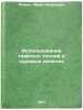 Ispol'zovanie tyazhelykh topliv v sudovykh dizelyakh. In Russian . Fomin, Yuri Yakovlevich